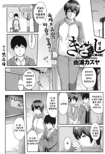 [Yoshiura Kazuya] Kizashi Ch. 4 (COMIC anthurium 019 2014-11) [Korean] manga cover