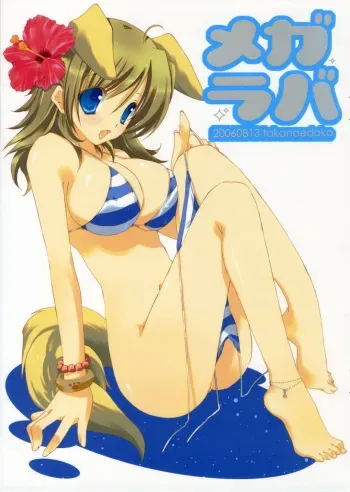 (C70) [TAKANAEDOKO (Takanae Kyourin)] Megalover manga cover