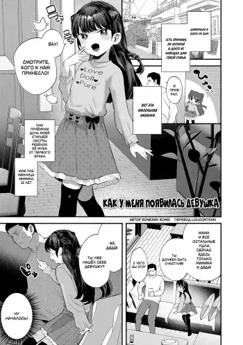 [Ronrinri Ronri] Kanojo ga Dekimashita | Как у меня появилась девушка (Chiisa na Ko no Koi) [Russian] [LoliconTeam] manga cover