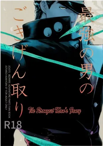 (Super The World 25) [Ondo (NuruNuru)] Saikyou no Otoko no Gokigentori - The Strongest Man’s Fancy (JoJo's Bizarre Adventure) [English] [Undercover-Witch] [Decensored] manga cover