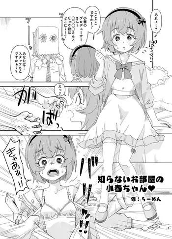 [Ra-men] Shiranai Oheya no Koharu-chan (THE IDOLM@STER CINDERELLA GIRLS) manga cover