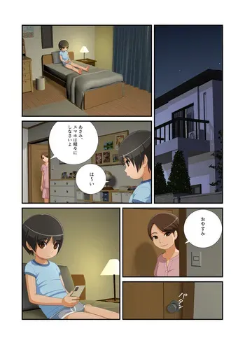 [Anda-ya] Asami-kun wa Miraretai manga cover