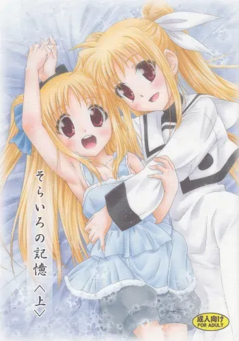 Sorairo no Kioku manga cover