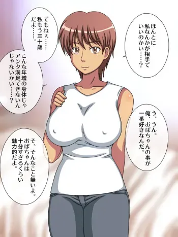 [BON] Oba-chan to Sex Shiyou! manga cover
