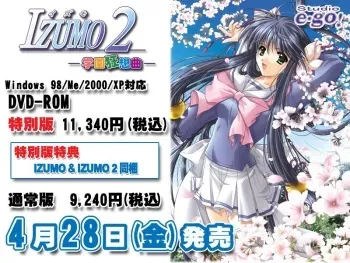 [Studio e・go!] Izumo 2 Gakuen Kyousoukyoku manga cover