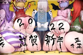 2022-Nen Akemashite Omedetou Gozaimasu! manga cover