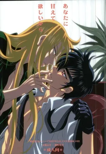 (C87) [DARK WATER (Tatsuse)] Anata ni Amaete Hoshii kara (Jigoku Sensei Nuubee) manga cover