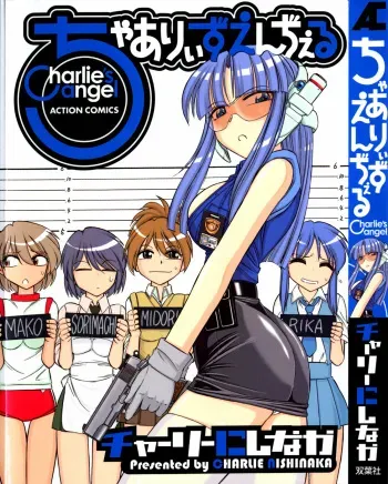 [Charlie Nishinaka] Charlie's angel manga cover