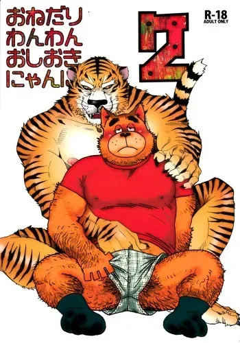 (C81) [Masamune Kokichi (Matsuzaki Tsukasa, Yamada Sansuke)] Onedari Wanwan Oshioki Nyannyan 2 [English] [mayonakat] manga cover
