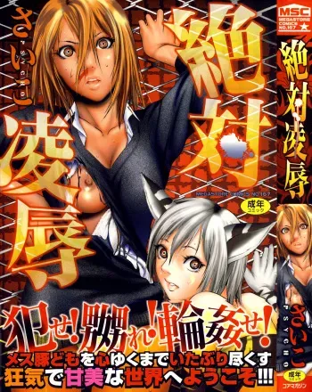 [Psycho] Zettai Ryoujoku [English] =LWB= manga cover