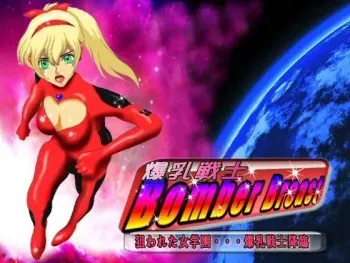 [Super Drawing Machine] Bakunyuu Senshi Bomber Breast ~Nerawareta Jogakuen... Bakunyuu Senshi Kourin~ manga cover