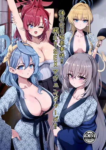 Yukemuri Biyaku Jiken! Tatakae Sex Avengers!! (Bl manga cover