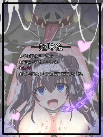 [Tyagama]『彼女の視た未来』刻詠の風水士リンネ (Sennen Sensou Aigis) manga cover