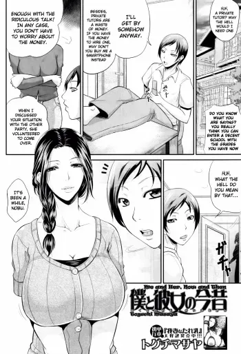 Me and Her, Now and Then manga cover
