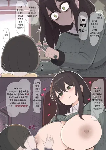 [Shisha no Mukuro] Yabai Onee-chan | 미친 누나 [Korean] manga cover