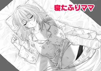 [Shuntendou] Netafuri Mama manga cover