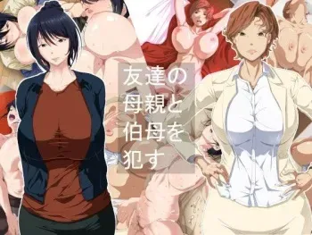 [Tsuboya] Tomodachi no Hahaoya to Oba o Okasu | I'll rape my friend's mother and aunt [English] [joobuspaida] manga cover