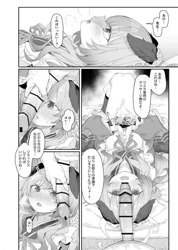ブルアカ見せ槍合同寄稿漫画公開 manga cover