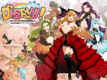 [Koutetsu Shabon Dama] Do-M Tensei! -Otome Game no Sekai ni Mob Tensei shita kedo Rival Reijou-tachi ga Do-S sugiru!- [Korean] [dj2020] [Incomplete] manga cover