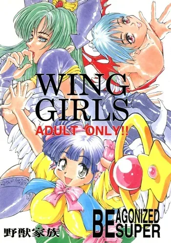 (CR21) [Yajuu Kazoku (Kiken Shisou, Tsukasa Ningyou)] Be Agonized Super Wing Girls (Bakuretsu Hunter, Bastard!!) manga cover