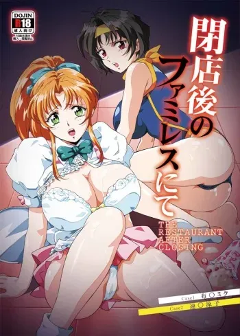 [ERONDON HEARTS (Engawa Suguru)] Heiten Go no FamiRes nite (Final Romance) [Digital] manga cover