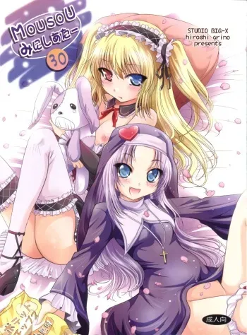 (C81) [STUDIO BIG-X (Arino Hiroshi)] Mousou Mini Theater 30 (Boku wa Tomodachi ga Sukunai) manga cover