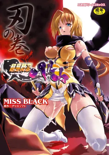 Beat Blades Haruka Book of the Blade manga cover