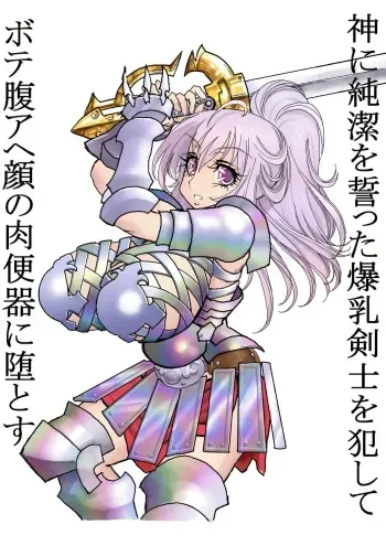 [Kogatakisaga Amasaki + Ukishima Toubu] Kami ni Junketsu o Chikatta Bakunyuu Kenshi o Okashite Botebara Ahegao no Nikubenki ni Otosu manga cover