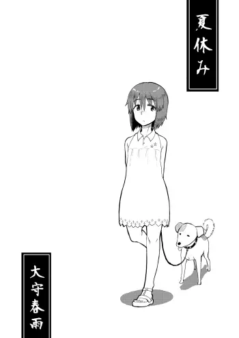Natsuyasumi manga cover