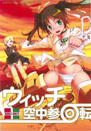 (C78) [Aneko no Techo (Koume Keito)] Witch Kuuchuu San Kaiten + Paper (Strike Witches) manga cover