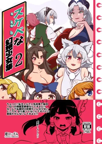 [Shoujo Rakugakichuu (Himajin no Izu)] skeb na Gensou Shoujo Shuu 2 (Touhou Project) [Digital] manga cover