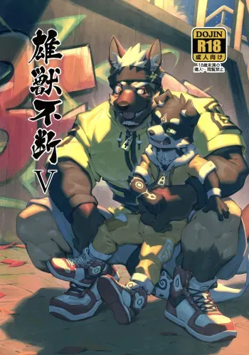 [Mitsuwa Building (Various)] Yuujuu Fudan V [Digital] manga cover