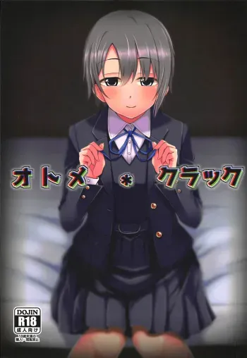 Otome Crack manga cover
