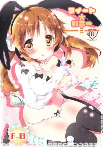 (C83) [Manekineko (Kamiya Maneki)]Sweet * Honey (THE iDOLM@STER Cinderella Girls) manga cover