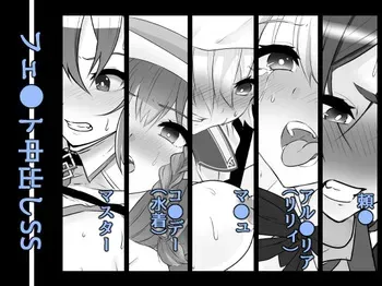 [yama Kichi] Fate Naksdashi SS manga cover