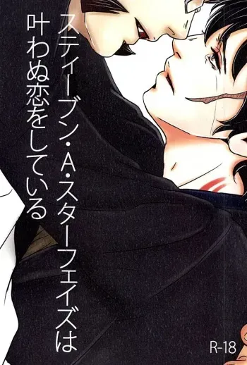 (BLOODYZONE) [Himitsu Kichi (Noguchi)] Steven ・A・ Starphase wa Kanawa nu Koi o Shite Iru (Kekkai Sensen) manga cover