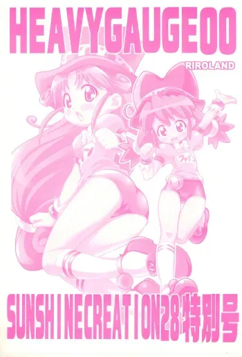 (SC28) [RIRO LAND (Kuuya, Satomi Hiroyuki)] HEAVY GAUGE 00 SUNSHINE CREATION 28 Tokubetsu-gou (Various) manga cover