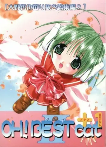 (C57) [Pussy-CAT Seisaku Iinkai (Oono Tetsuya)] OH! BEST cat II+1 Oono Tetsuya Erinuki Soushuuhen (various) manga cover