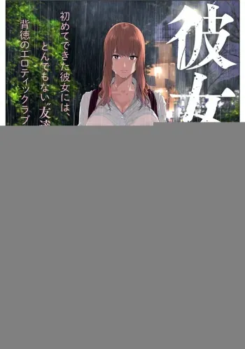 [Jyura] Kanojo no Tomodachi [Ongoing] manga cover