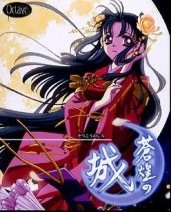 [Octave] Soukou no Shiro manga cover