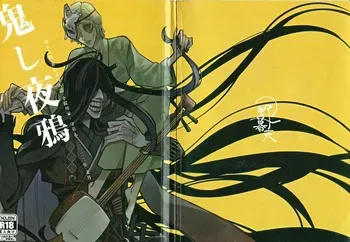 [Yaboten(Amamura)] Onishiyakarasu (Identity V) manga cover