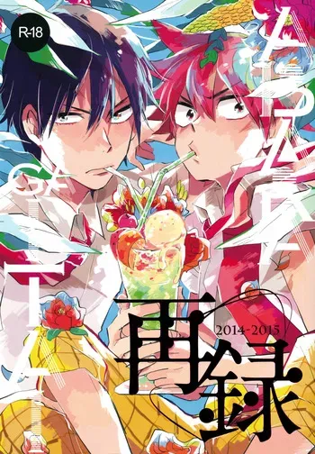 (C88) [Abara ga Itai (Harekawa Shinta)] ABARAGAITAI 再録04 (Yowamushi Pedal) manga cover