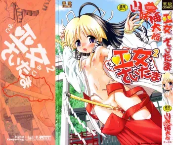 [Yamazaki Umetarou] Miko Miko Saitama manga cover