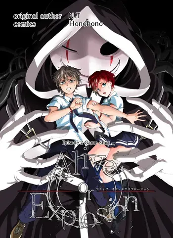 [N.T (猫亀パーク)] Alive or Explosion 第2話 「ゲームスタート」[DL版] [English] manga cover