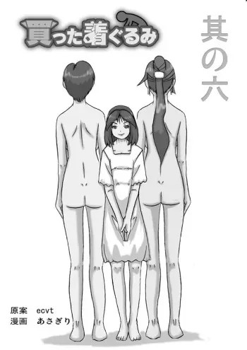 [ts-complex2nd (Asagiri)] Katta Kigurumi Sono Roku manga cover