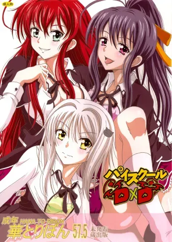 [STUDIO Hana to Ribon (Puripuri Uemon)] Seinen hana to ribon 57. 5 Paisukūru DxD (Highschool DxD) [English] {Tigoris Translates} manga cover