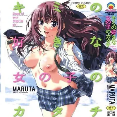 Kimi no Suki na Onnanoko no Katachi [Original] manga cover