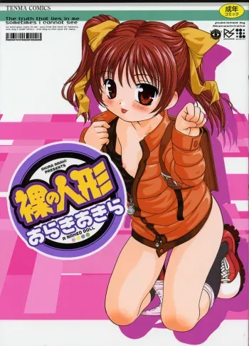 [Araki Akira] Hadaka no Ningyou - A Naked Doll manga cover