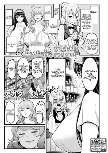 [Agata] Boku no Otona Shokugyo-taiken | My Adult Work Experience Ch. 6 (COMIC Shingeki 2021-01) [English] [Digital] manga cover
