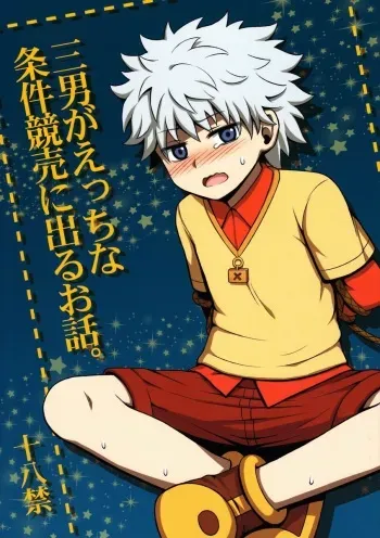 (C82) [Shounen Byoukan (Kanno Izuka)] Mitsuo Gaecchina Jouken Kyoubai ni Deru Ohanashi. (Hunter x Hunter) manga cover